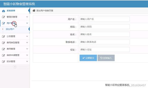 基于Java与MySQL的小区物业管理系统的设计与实现