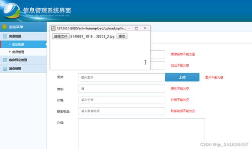 基于JavaWeb SSH框架的民宿管理系统设计与实现